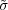 ~σ