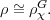   ~  G
ρ = ρχ.  