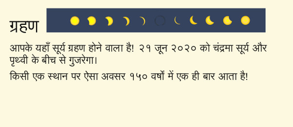 Eclipse Poster -- Hindi