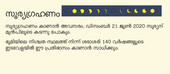 Eclipse Poster -- Malayalam
