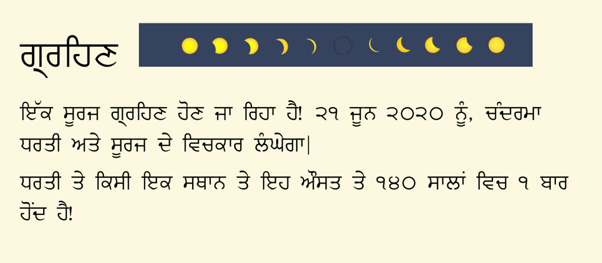 Eclipse Poster -- Punjabi