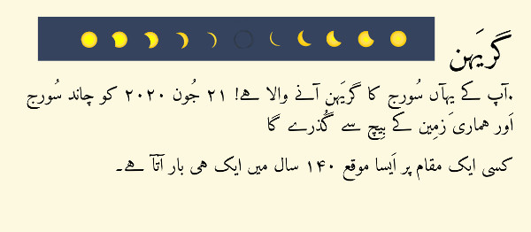 Eclipse Poster -- Urdu