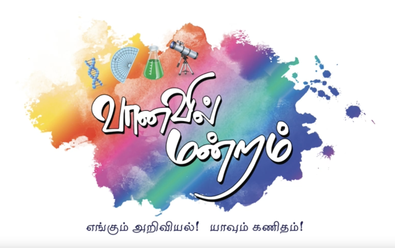 Vanavil Mandram