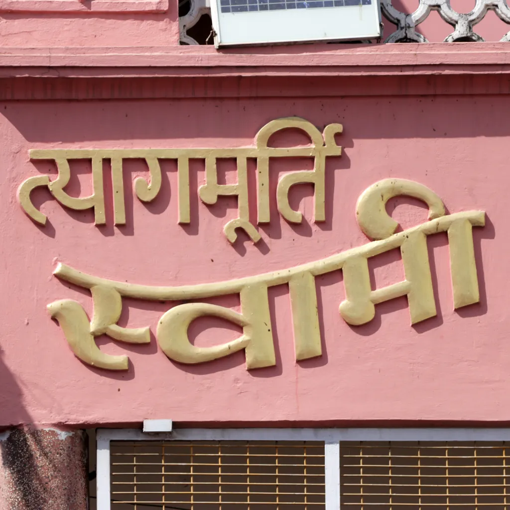 Architectural lettering with a curved headline on a building in Haridwar.