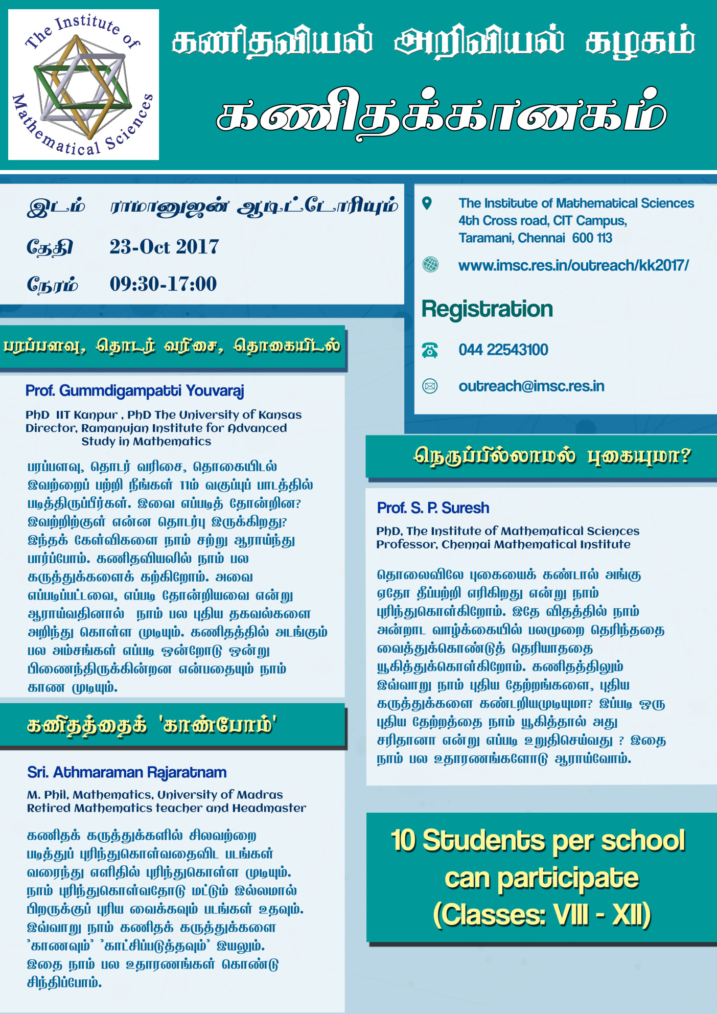The first edition of Kanita Kanagam had lectures by researchers from institutions across Chennai. (Photo: IMSc Outreach)