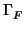 $ \Gamma_{F}^{}$