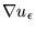$ \nabla u_{ \epsilon } $